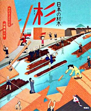 イラスト：川辺で材木を運んでいます。