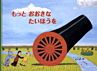 画像：王様が大きな大砲を押しています。