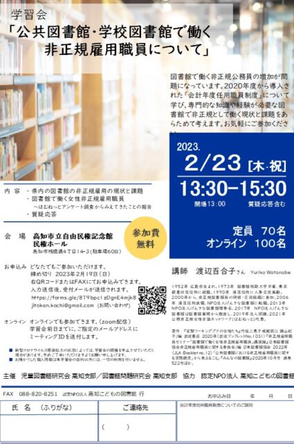 学習会チラシ