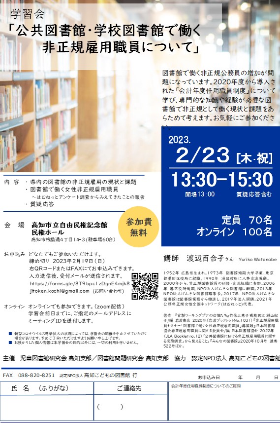 学習会チラシ