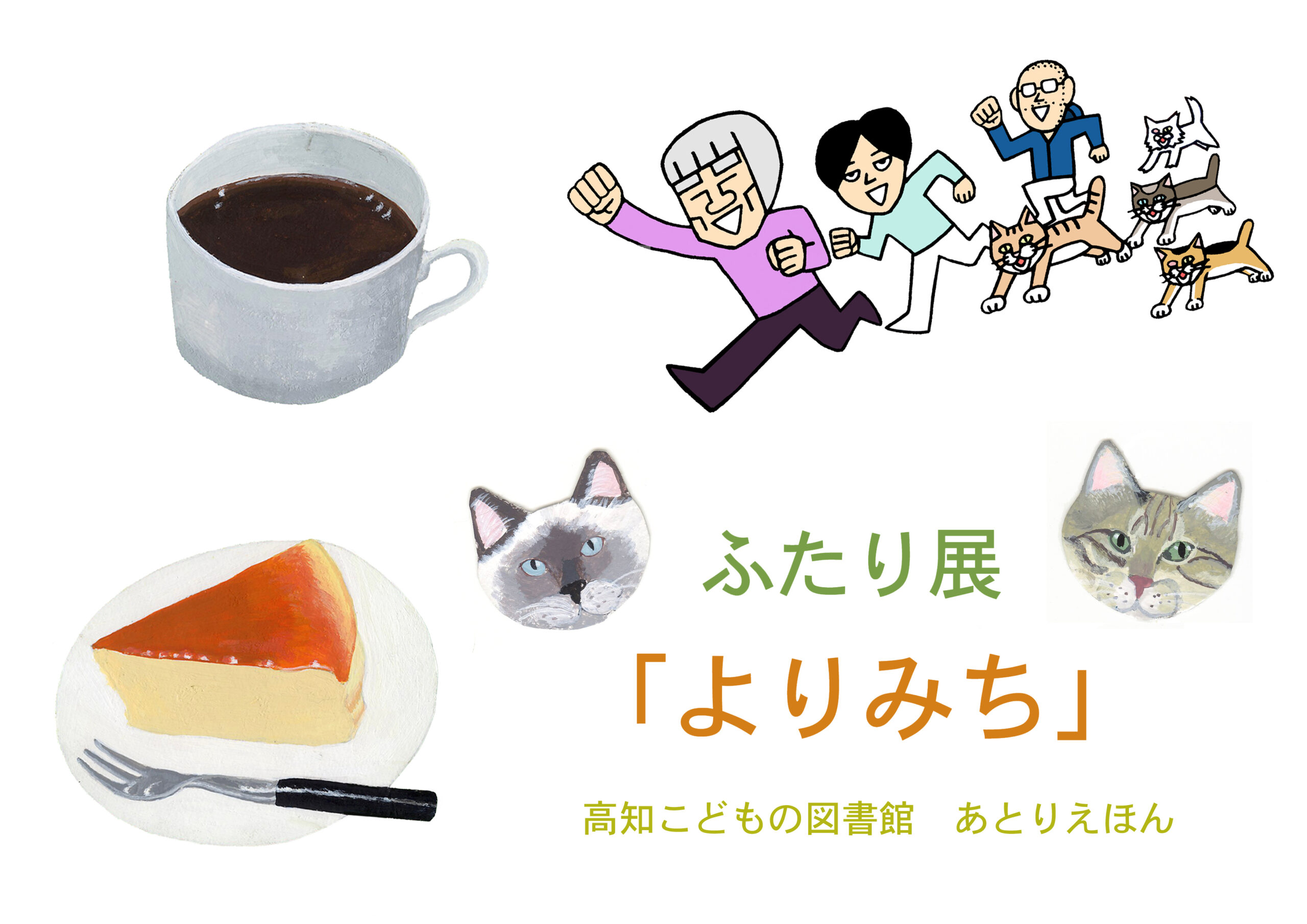 展覧会のポストカード