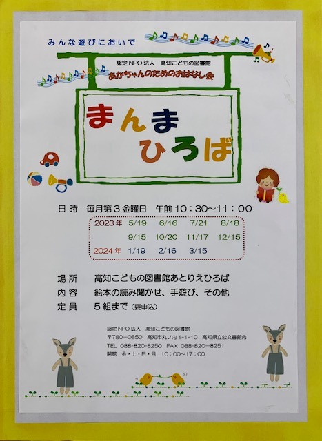 チラシ：まんまひろばのチラシです。