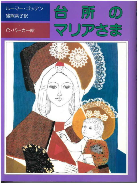 本の表紙は女の人が子どもを抱いています