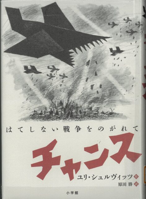 戦闘機の飛ぶモノクロのイラスト表紙