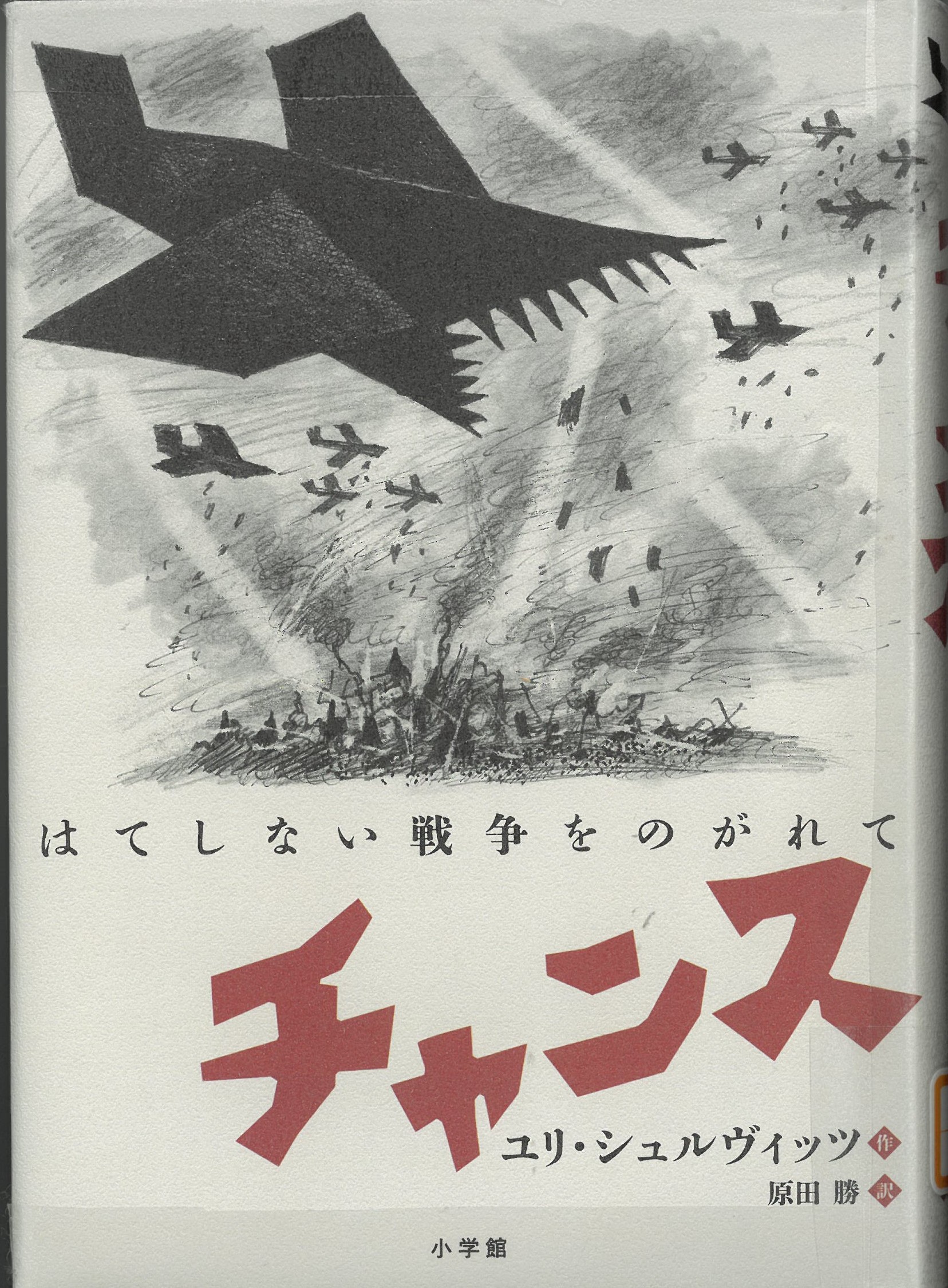 戦闘機の飛ぶモノクロのイラスト表紙