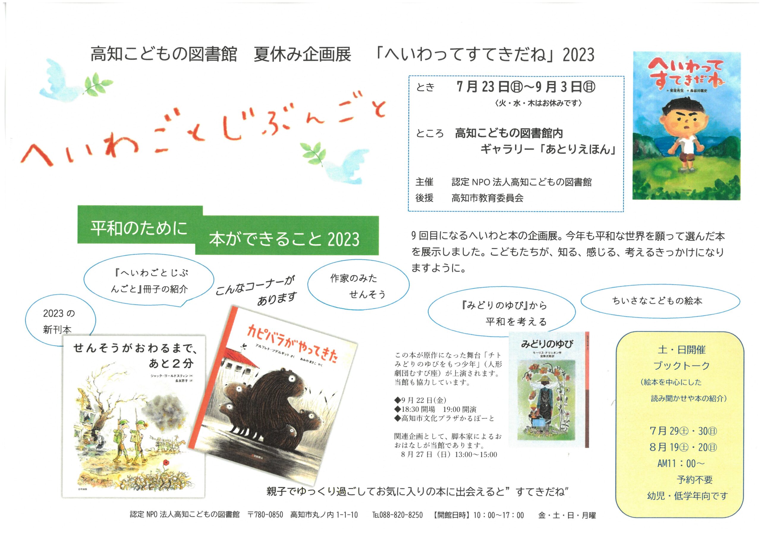 へいわごとじぶんごとチラシ