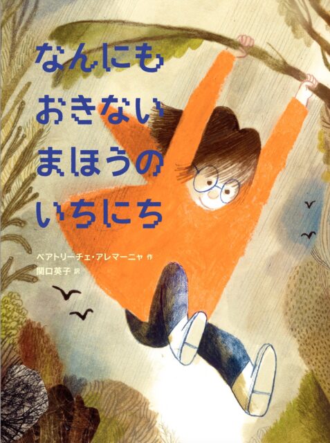 本の表紙：女の子が木の枝にぶら下がっています。