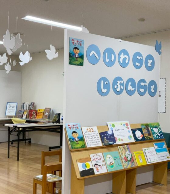 写真：企画展へいわごとじぶんごとの入口です。