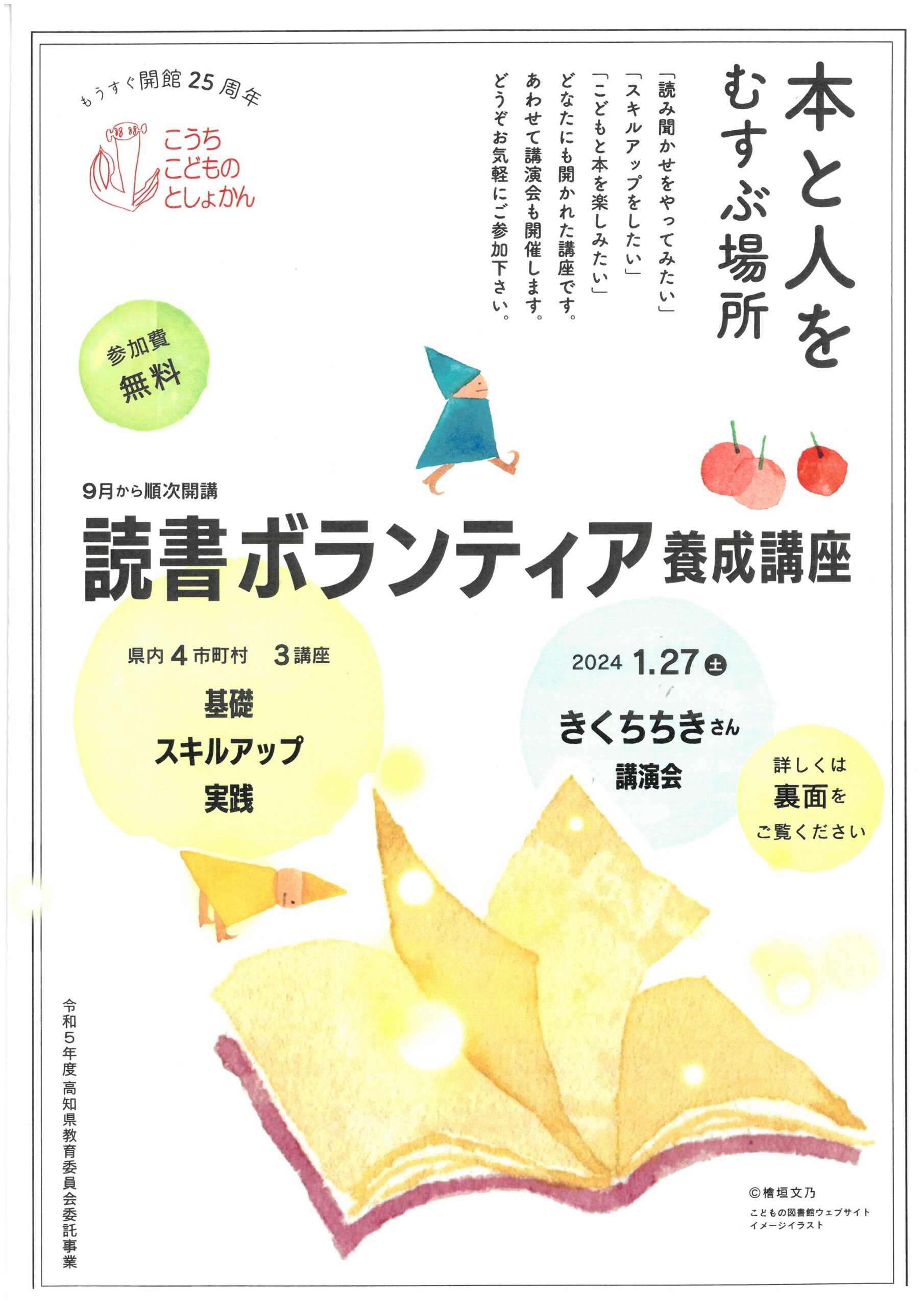 R5読書ボランティア養成講座チラシ表紙