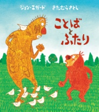 本の表紙：二人の生き物が見つめあっています。