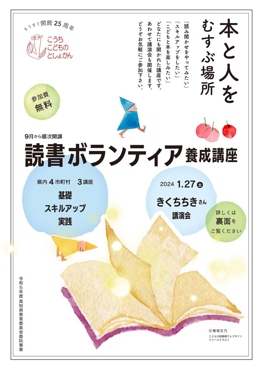 写真：読書ボランティア養成講座のチラシです。