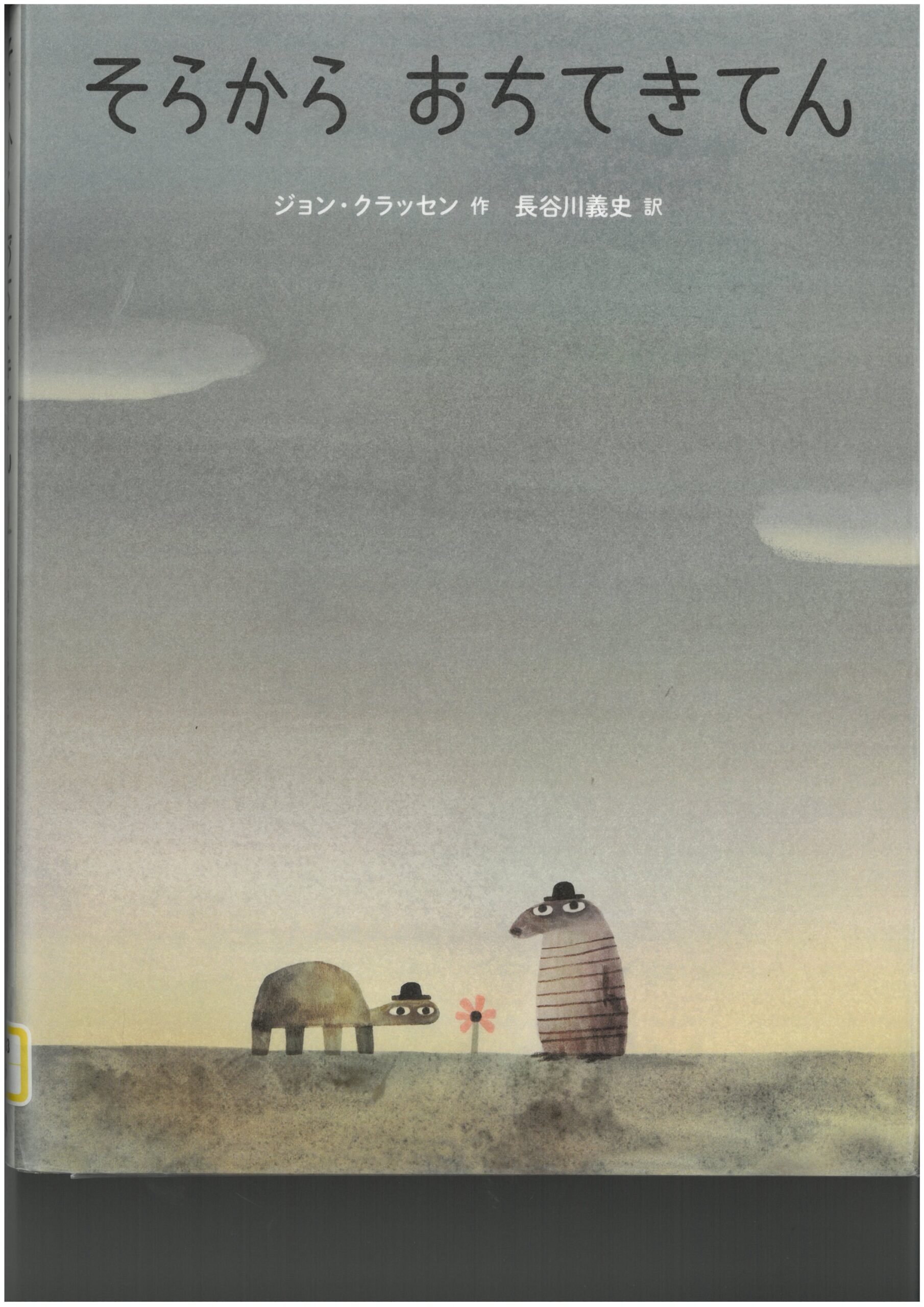 花を挟んで向き合うカメとアルマジロのイラスト