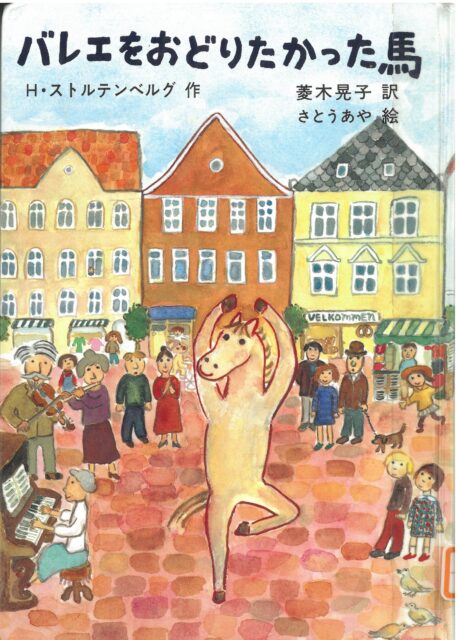 町なかの広場でバレエを躍る馬のイラスト