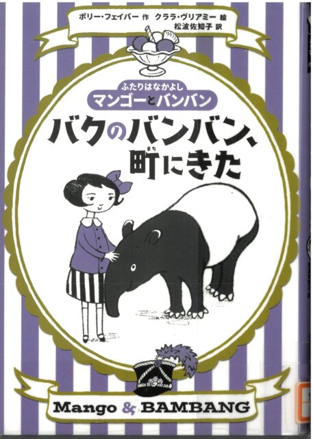 女の子がバクをやさしくなでているイラストの表紙