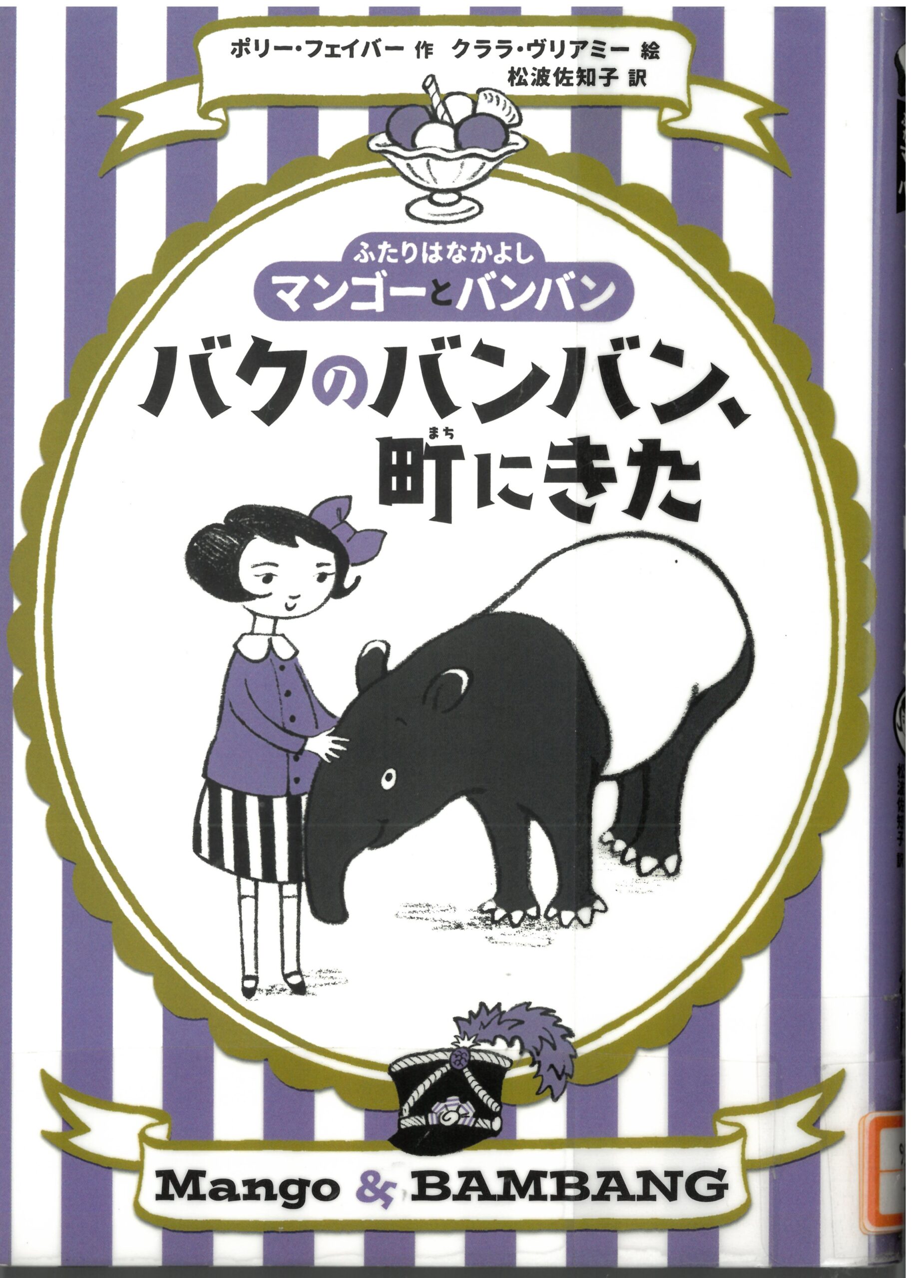 女の子がバクをやさしくなでているイラストの表紙