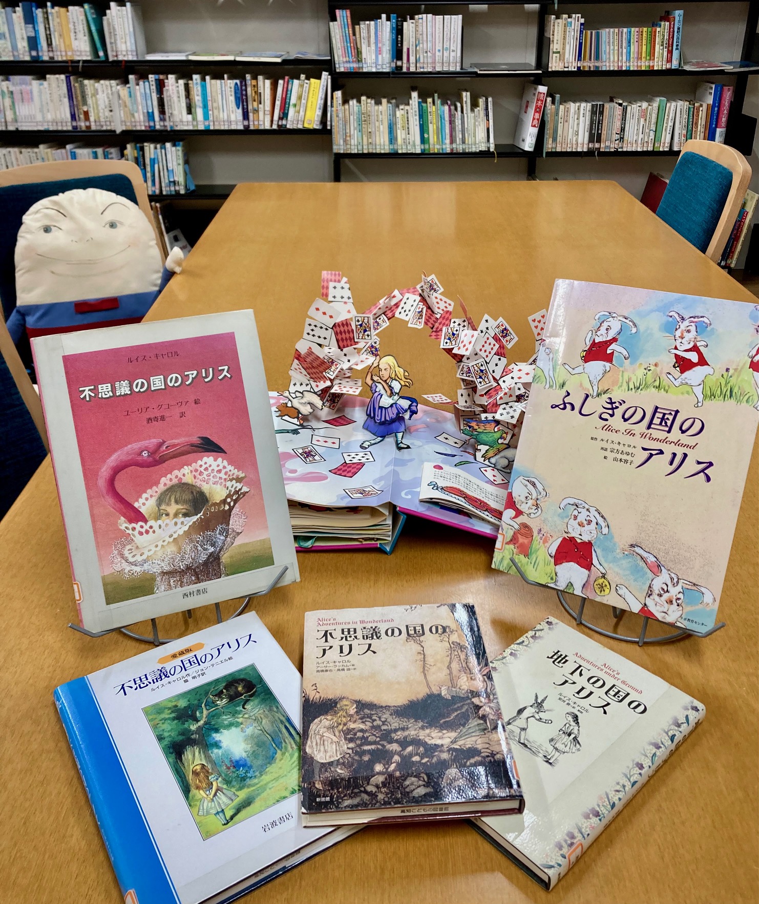 不思議の国のアリス本のうしろにハンプティダンプティ
