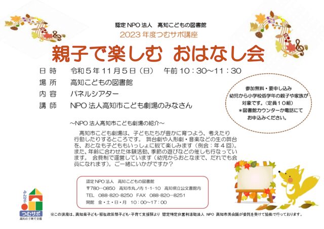 画像：親子で楽しむおはなし会のチラシです。