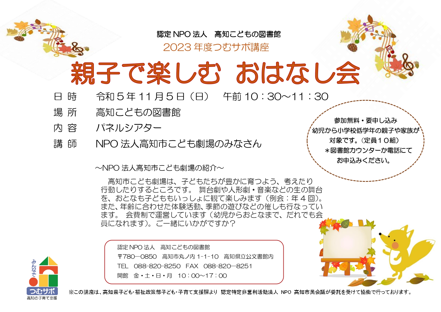 画像：親子で楽しむおはなし会のチラシです。
