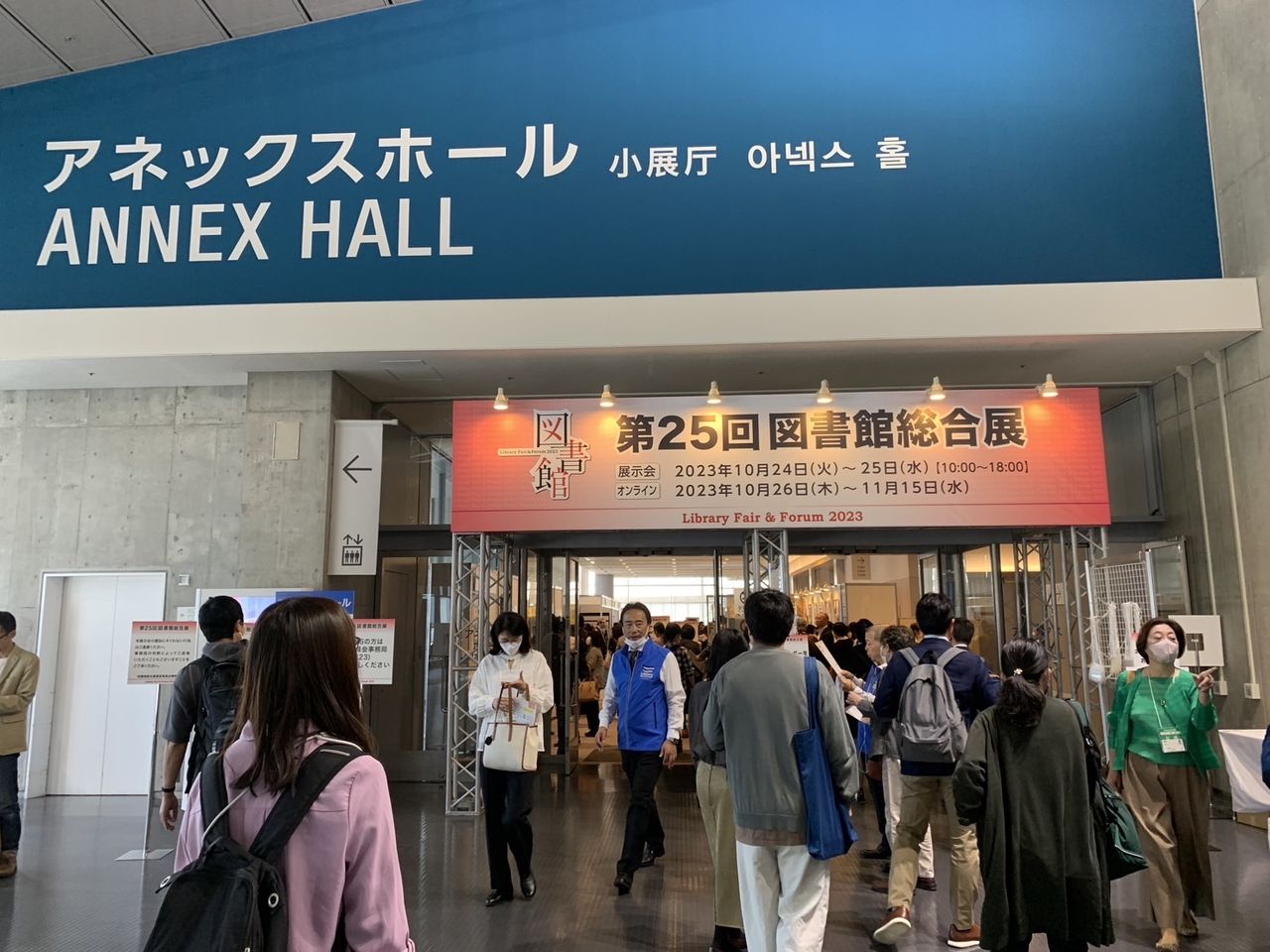 写真：図書館総合展の入り口です。