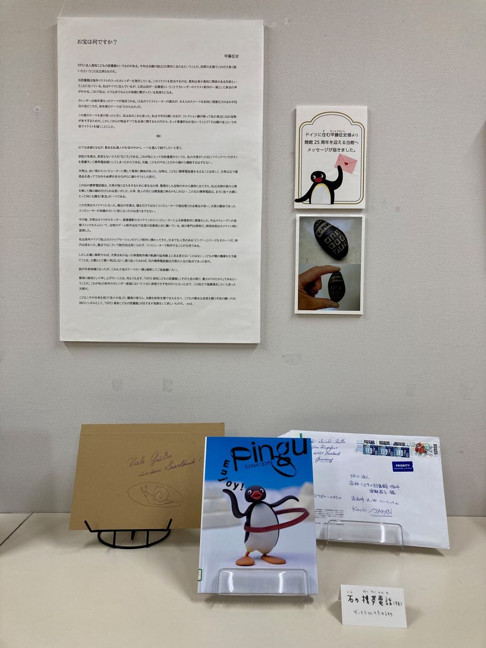 写真：甲藤征史さんからのメッセージとドイツから届いた封筒です。