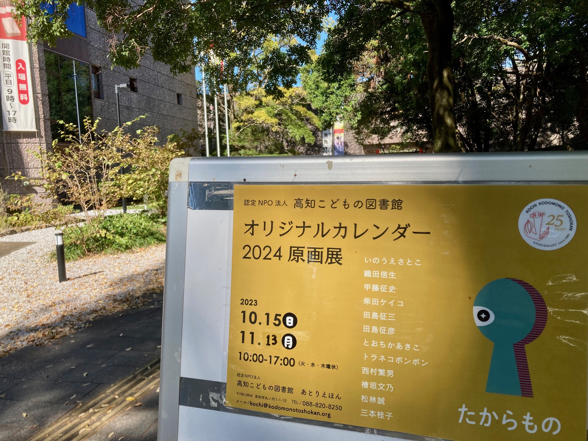 カレンダー原画展2024外入り口のチラシです