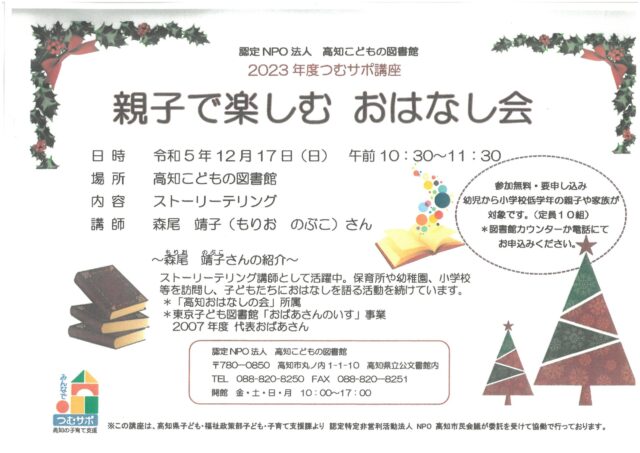 つみさぽ講座チラシ