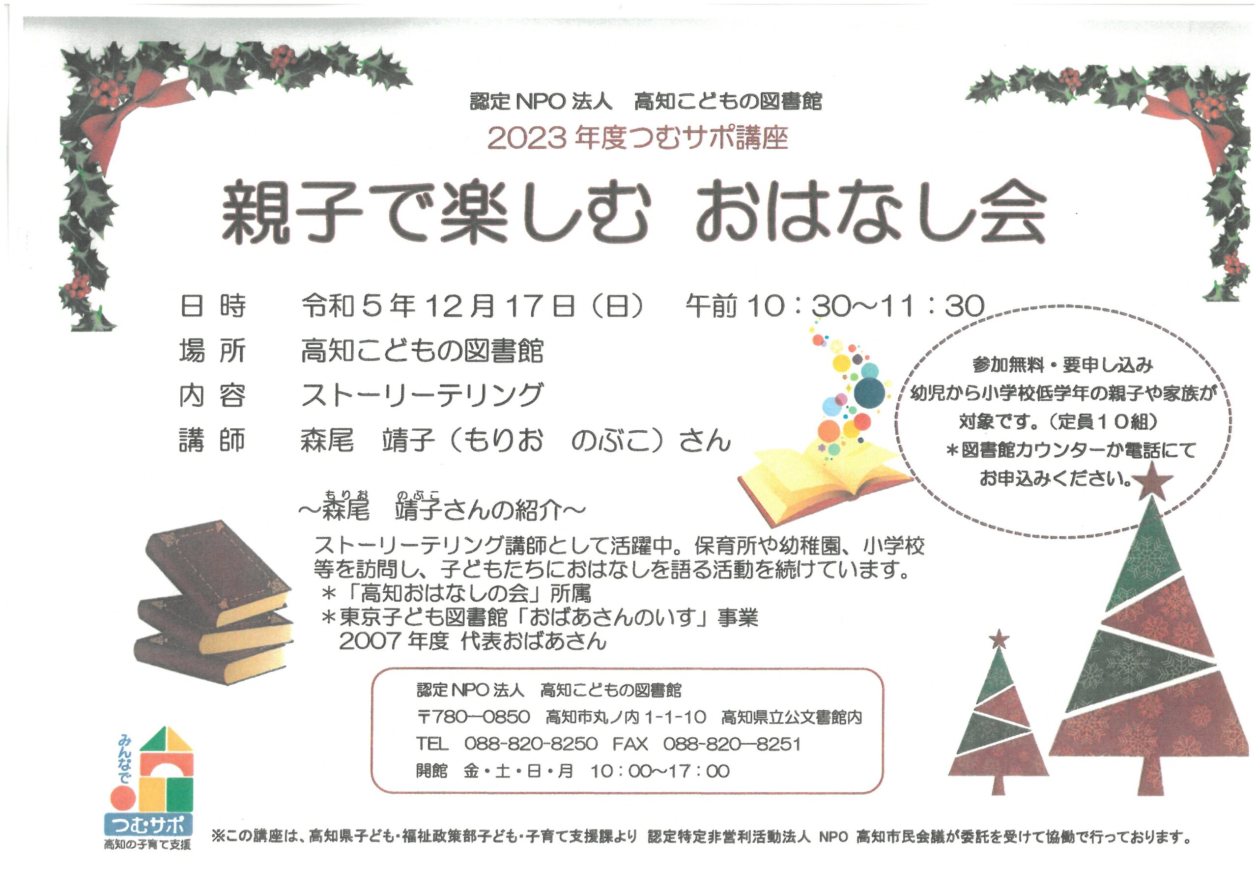 つみさぽ講座チラシ
