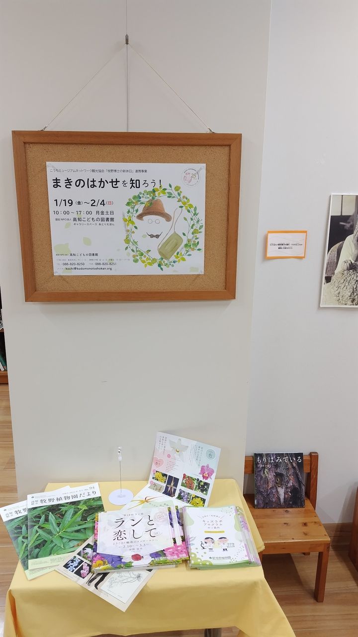 写真：企画展のチラシが壁面にはられています。
