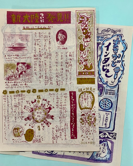 写真：へなちょこ新聞です。