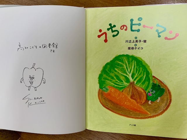 写真：柴田ケイコさんのサイン入り絵本です。