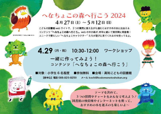 チラシ：へなちょこキャラクターがかこんでいます