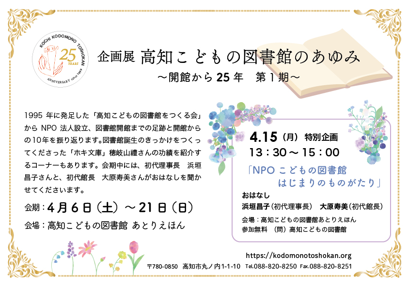 チラシ：本とお花のイラストに文字