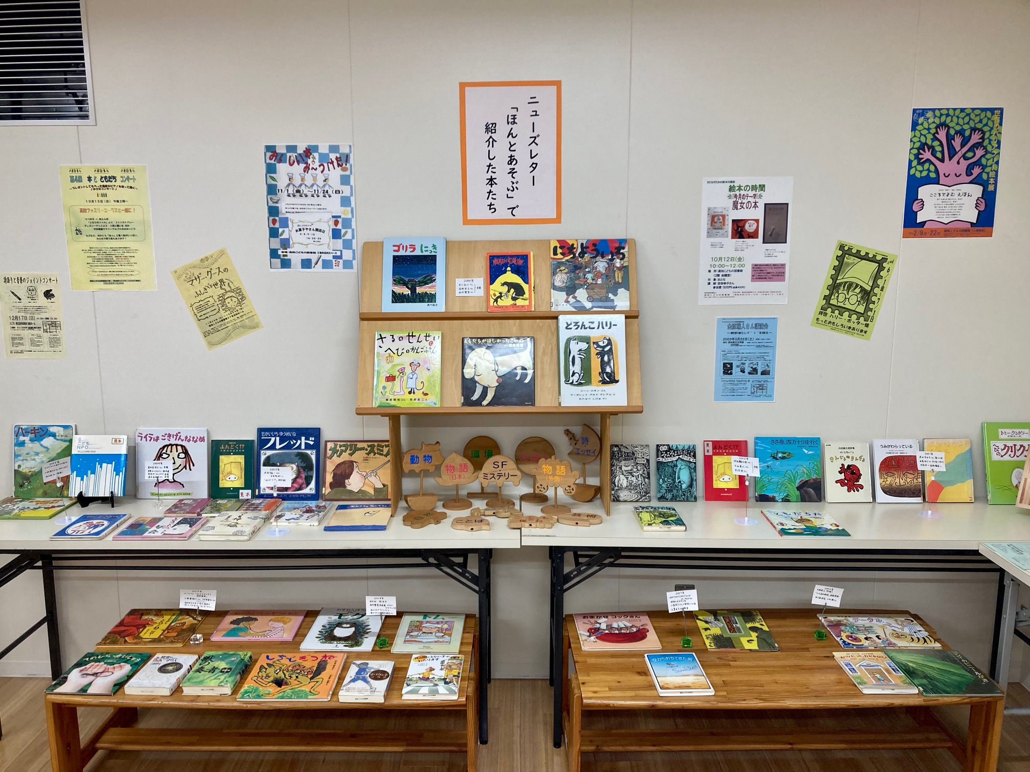 写真：ニューズレター「ほんとあそぶ」で紹介した本を展示しています。